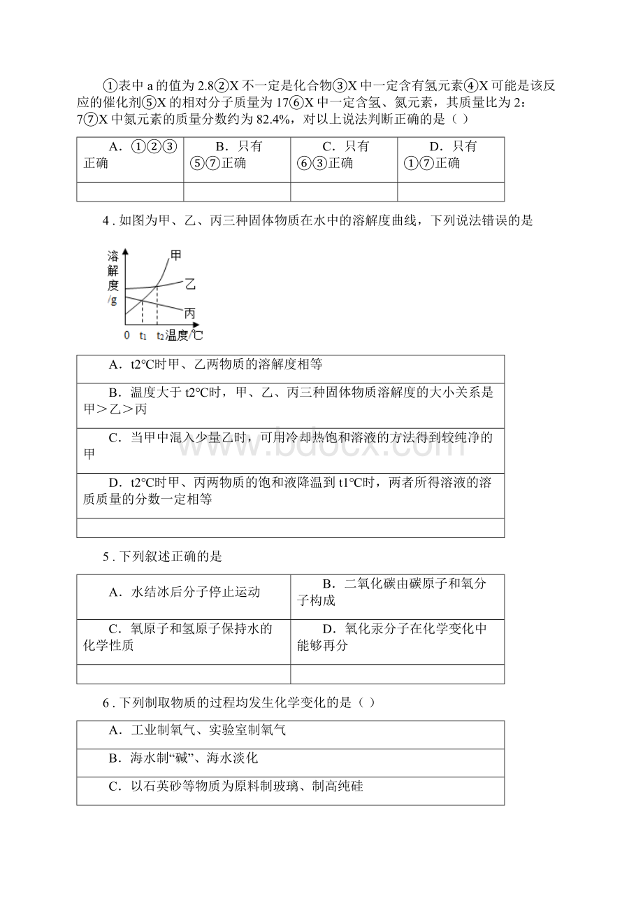 吉林省版九年级上学期期末化学试题新版文档格式.docx_第2页