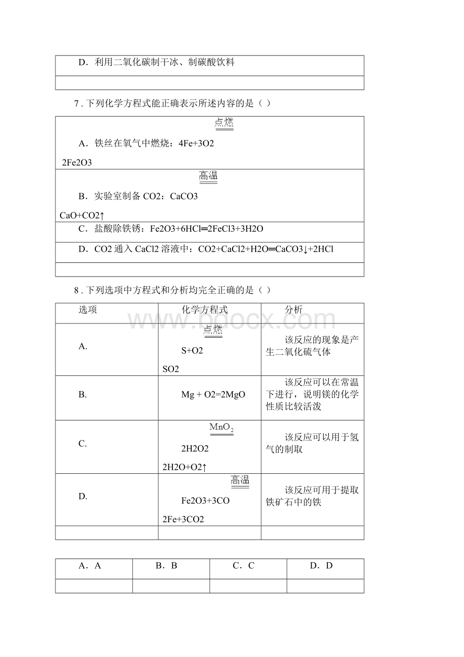 吉林省版九年级上学期期末化学试题新版文档格式.docx_第3页