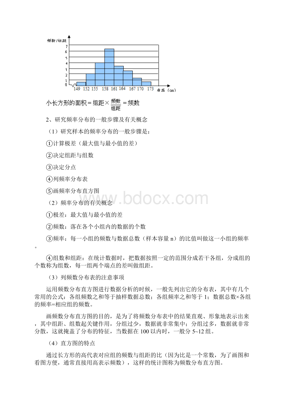 统计与概率知识点与习题Word格式文档下载.docx_第2页