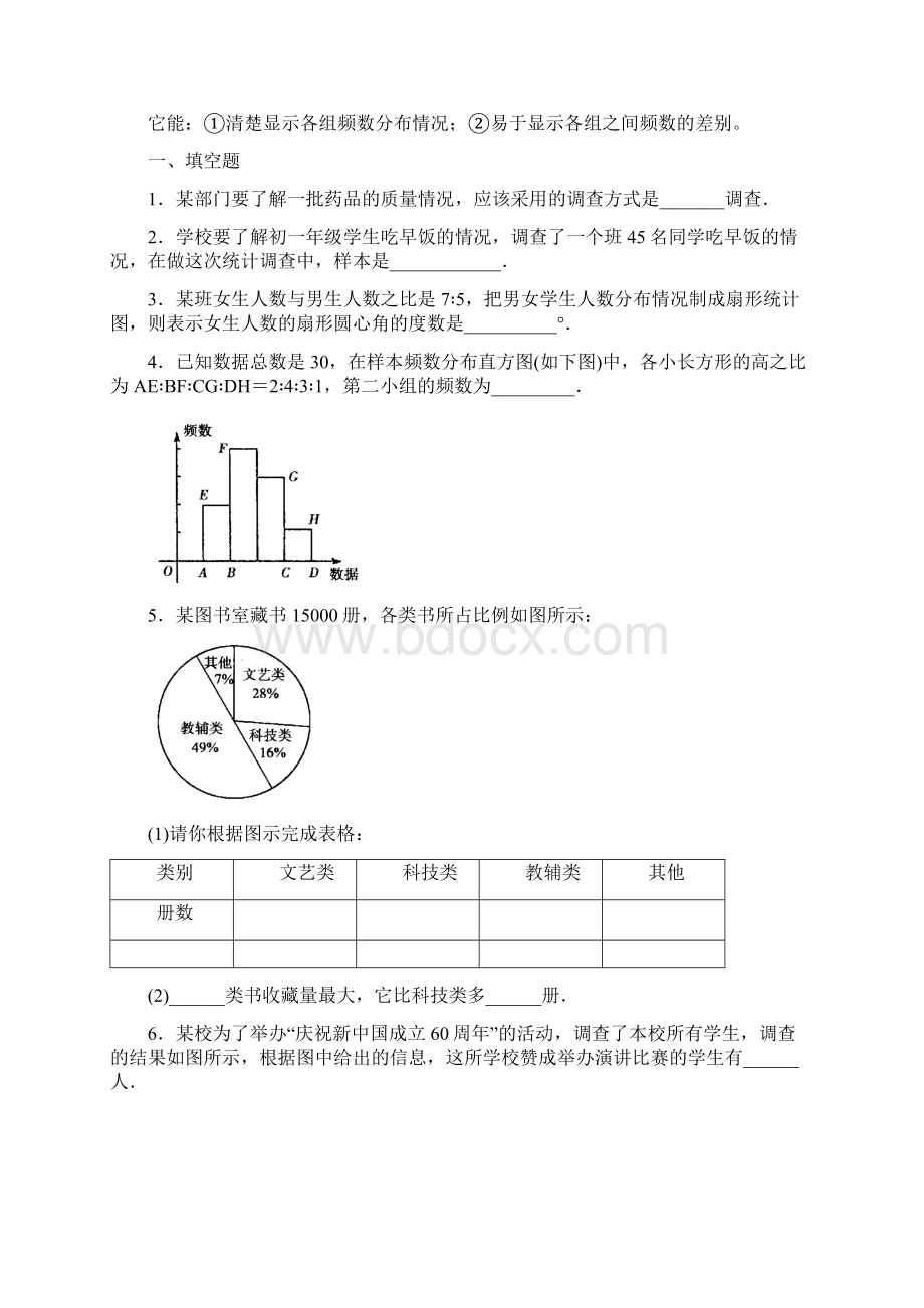 统计与概率知识点与习题Word格式文档下载.docx_第3页