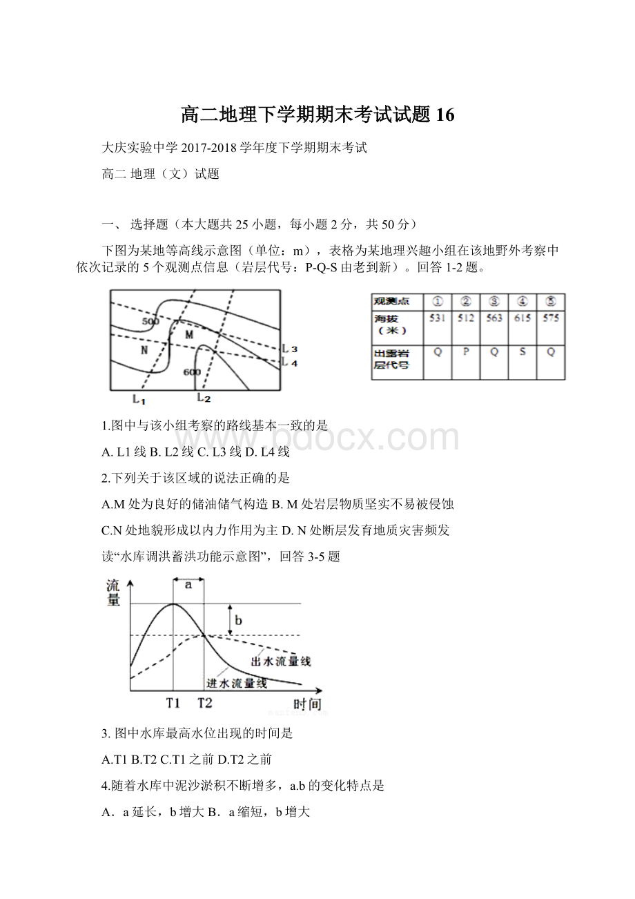 高二地理下学期期末考试试题16Word格式.docx