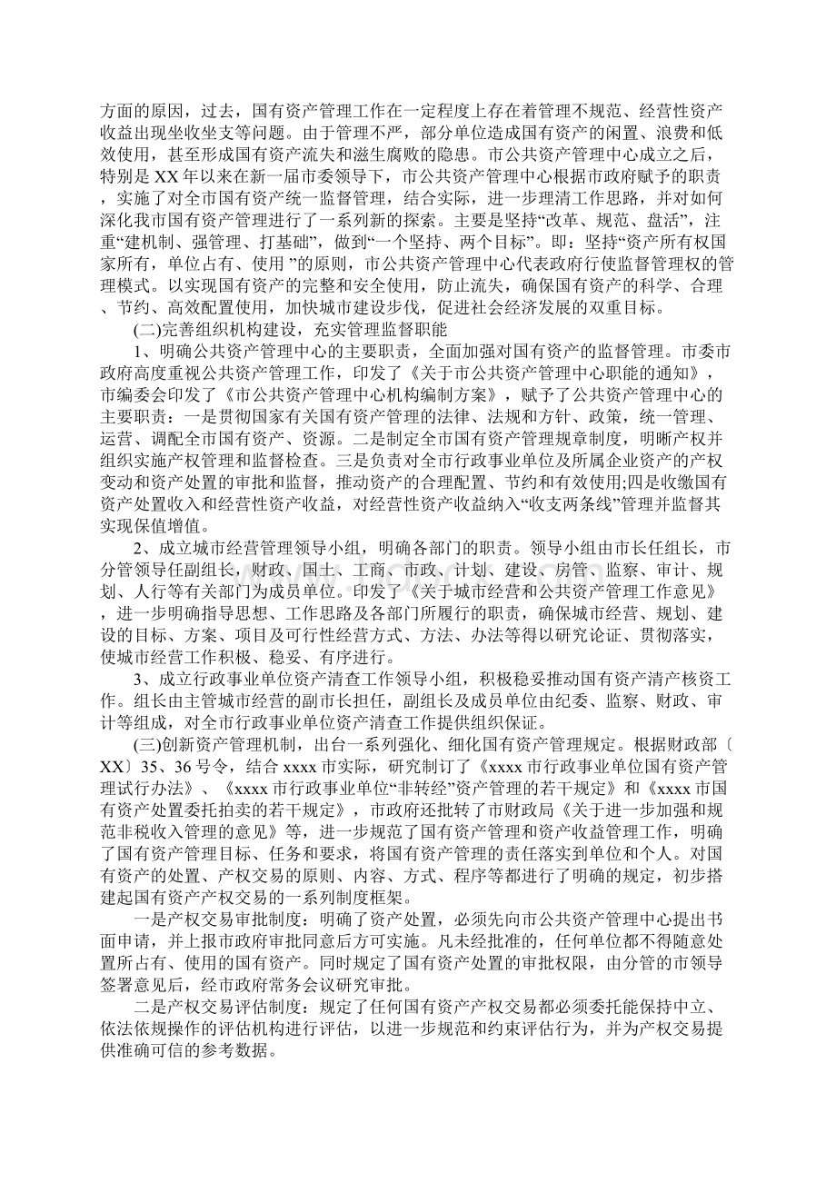 资产调研报告4篇.docx_第2页