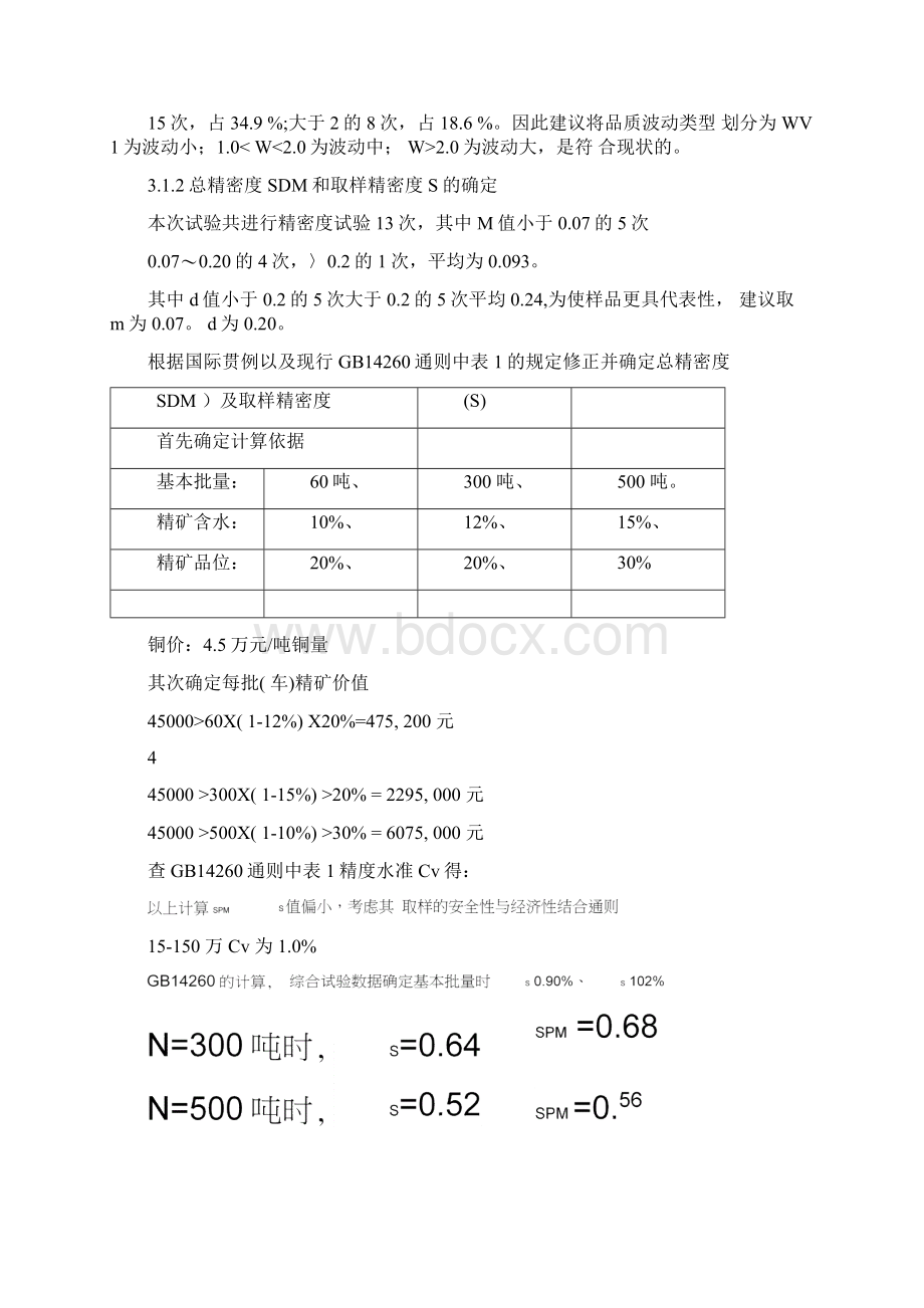 散装浮选铜精矿取制样方法.docx_第3页