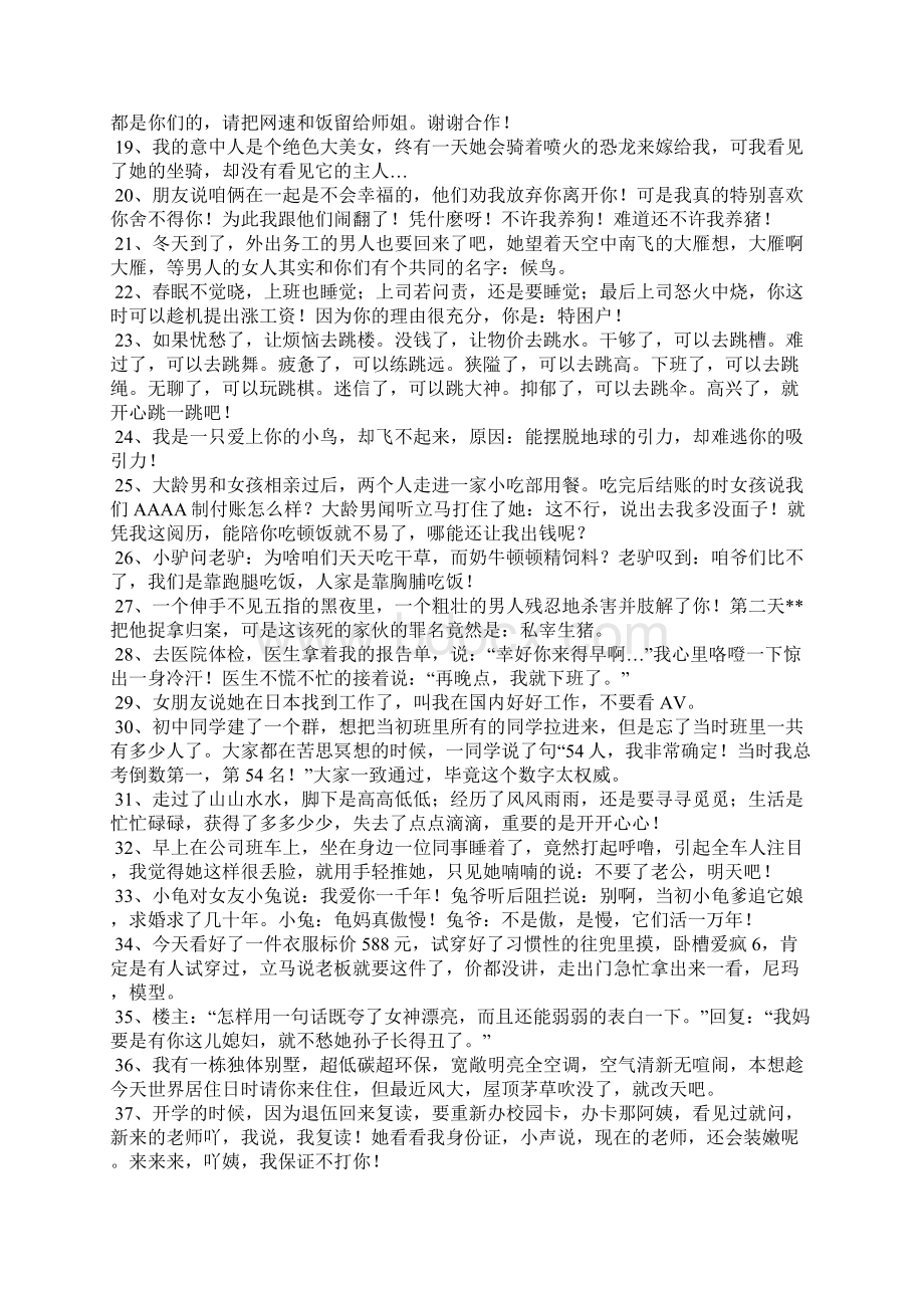 安慰失恋的人搞笑的话.docx_第2页