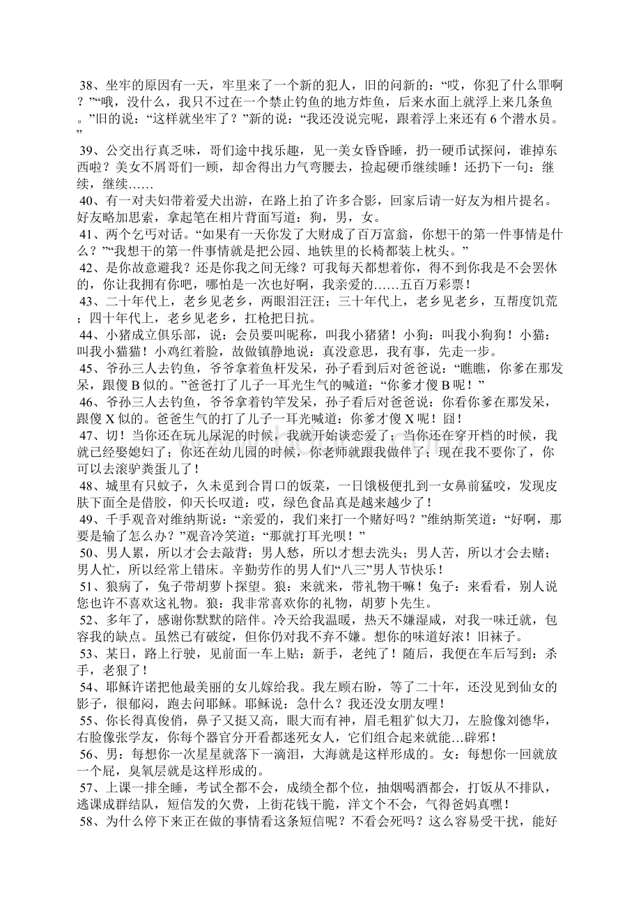 安慰失恋的人搞笑的话.docx_第3页