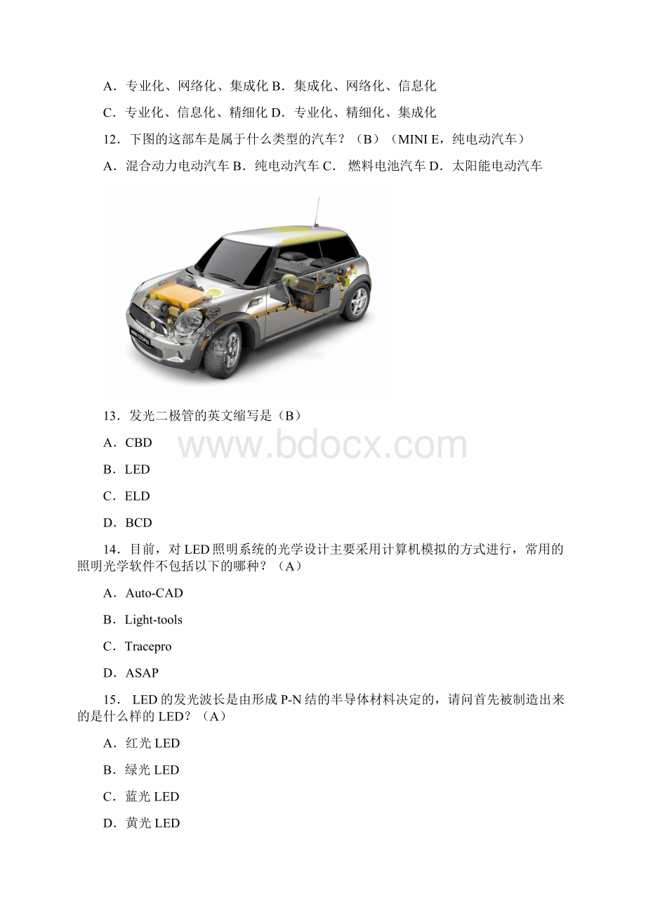 《战略性新兴产业基础知识》答案战略性新兴产业答案.docx_第2页