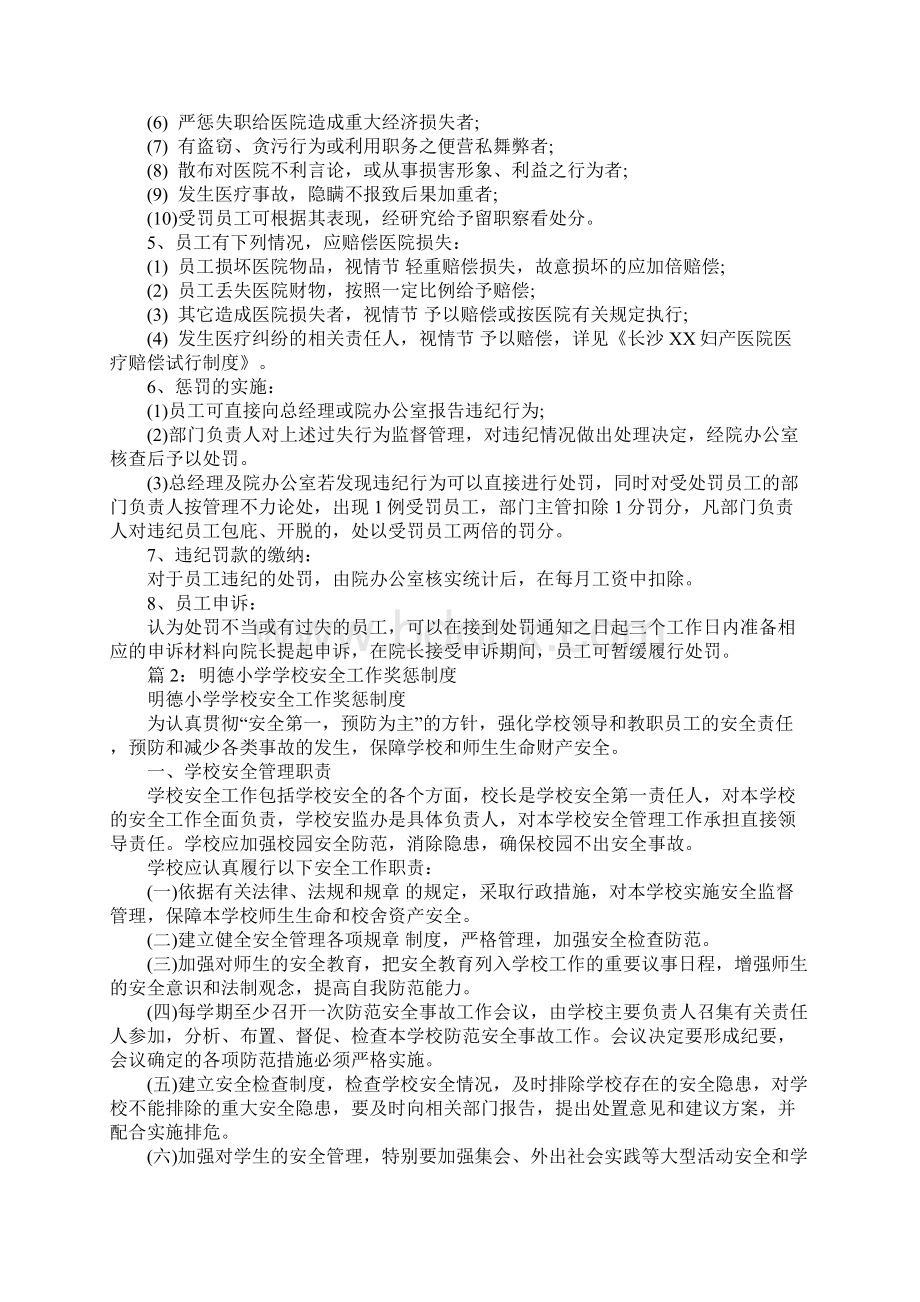 医院奖惩制度Word文档格式.docx_第3页