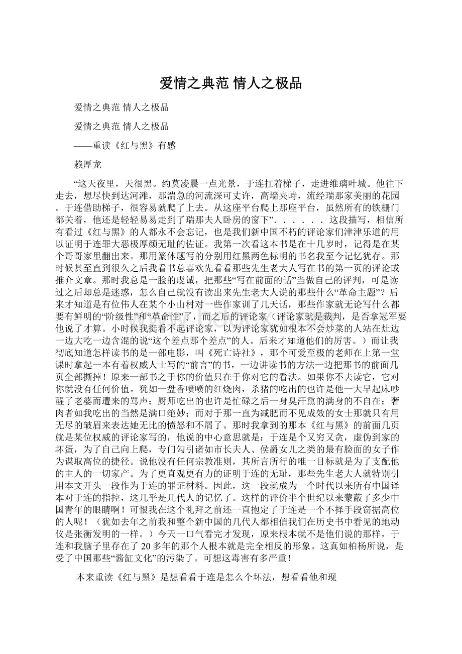 爱情之典范情人之极品Word格式.docx