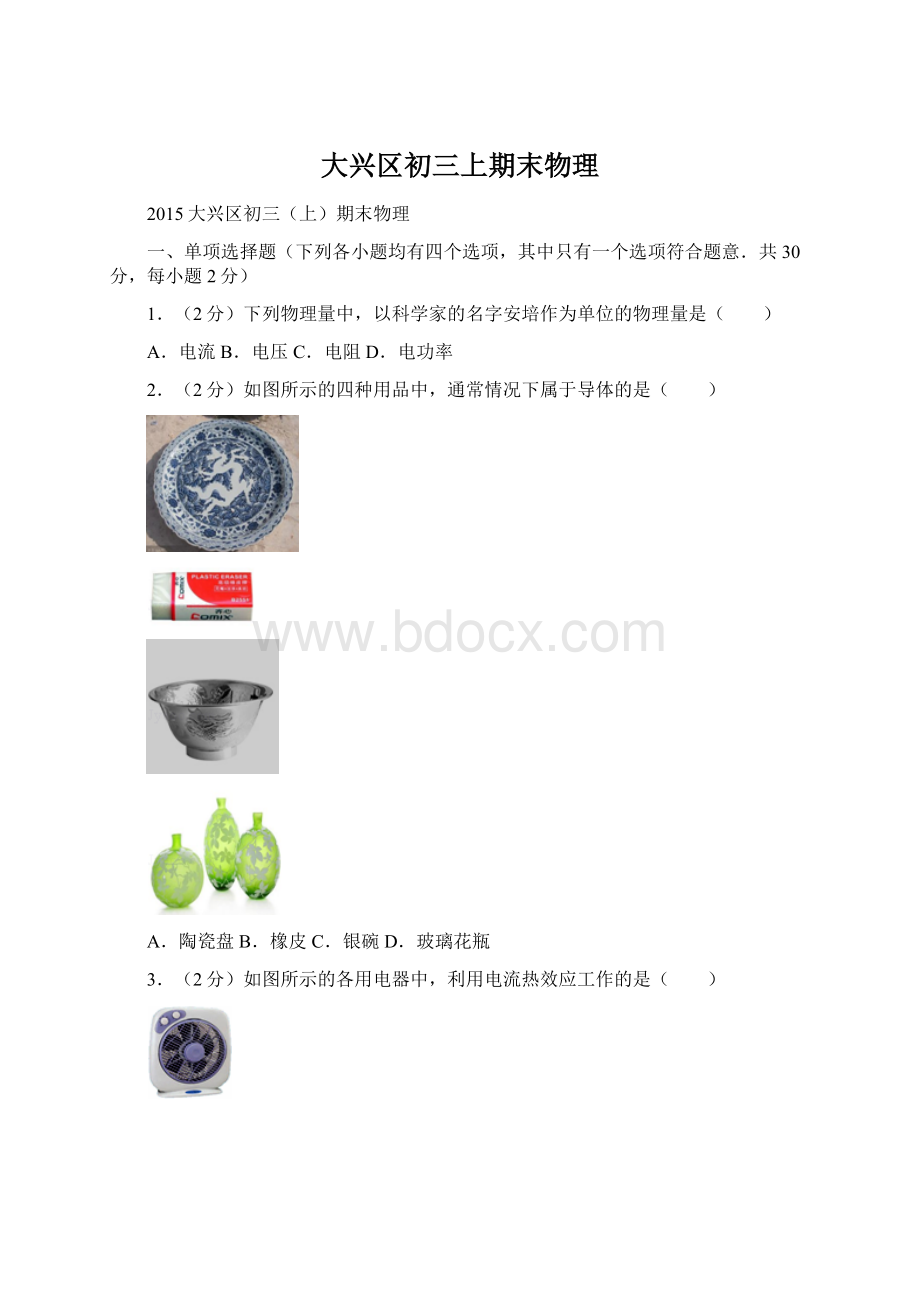 大兴区初三上期末物理Word文件下载.docx_第1页