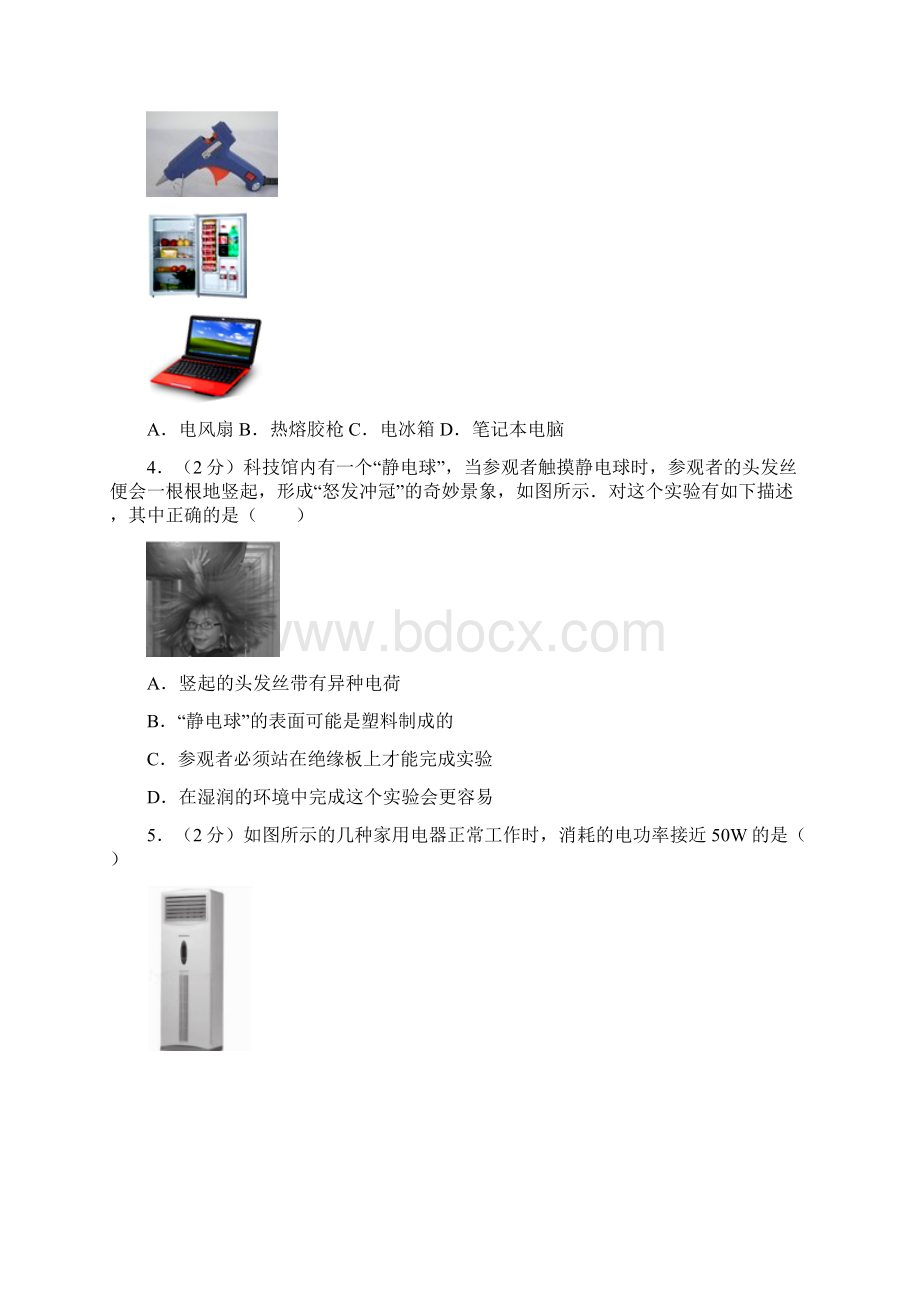 大兴区初三上期末物理Word文件下载.docx_第2页