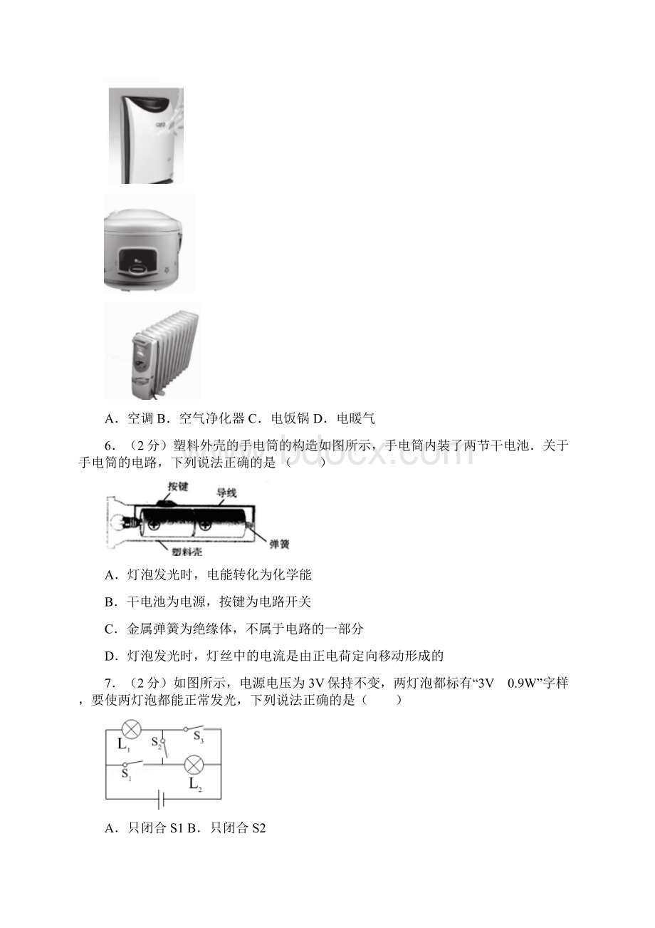 大兴区初三上期末物理Word文件下载.docx_第3页