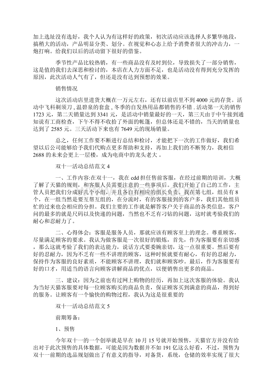 双十一活动总结范文.docx_第3页