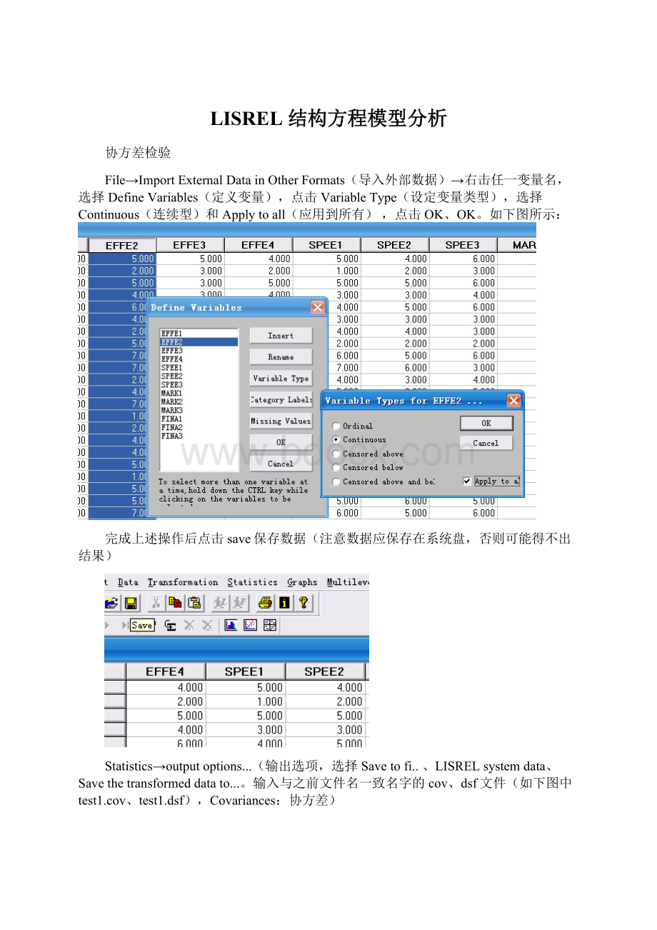 LISREL 结构方程模型分析.docx