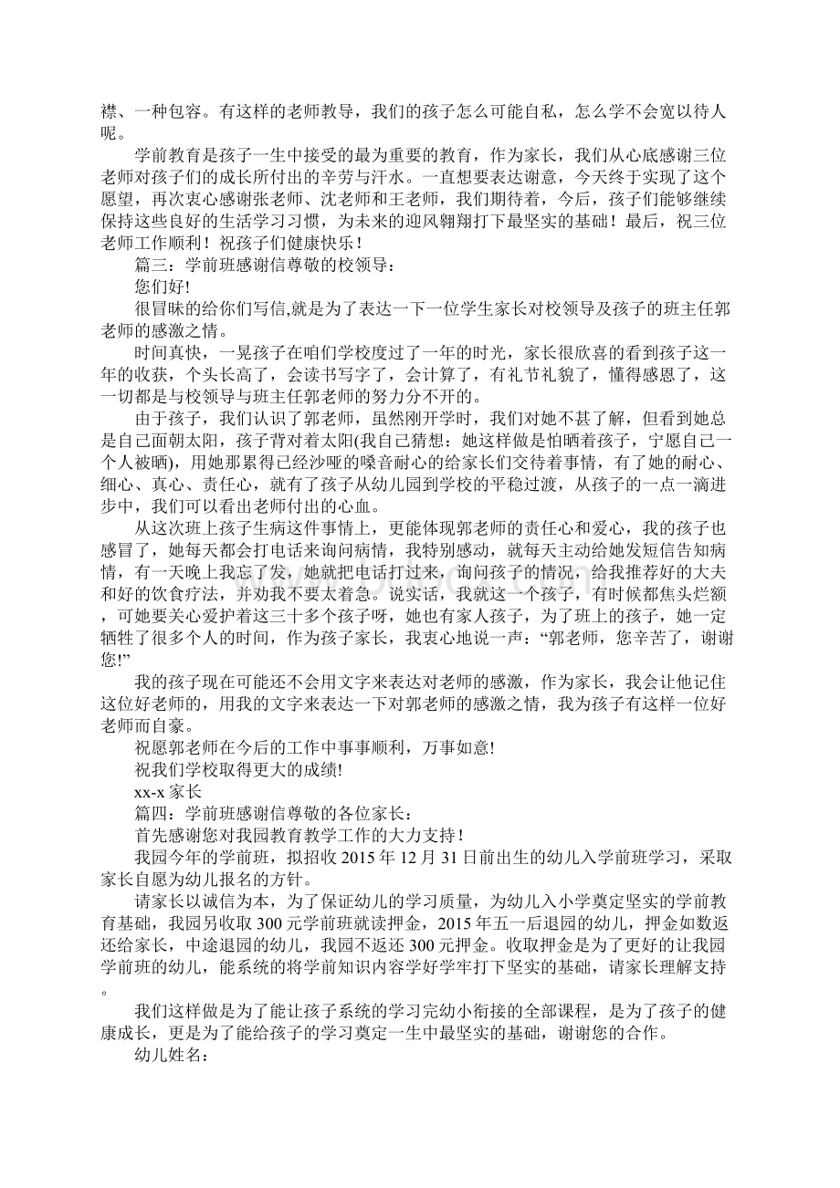 学前班感谢信五篇.docx_第2页