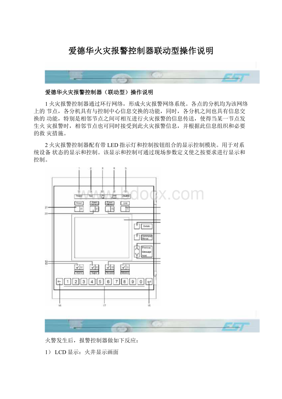 爱德华火灾报警控制器联动型操作说明文档格式.docx_第1页