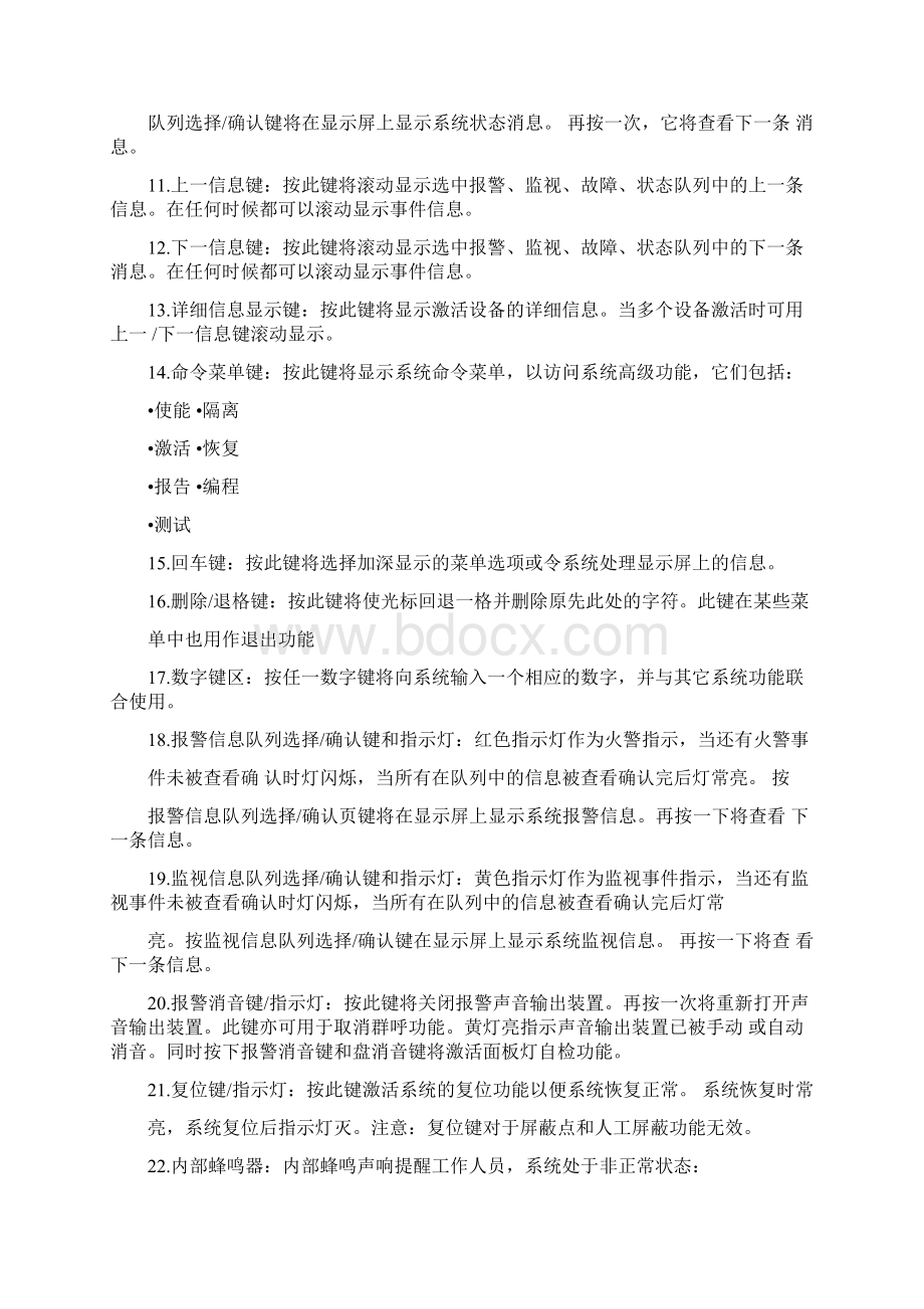 爱德华火灾报警控制器联动型操作说明文档格式.docx_第3页