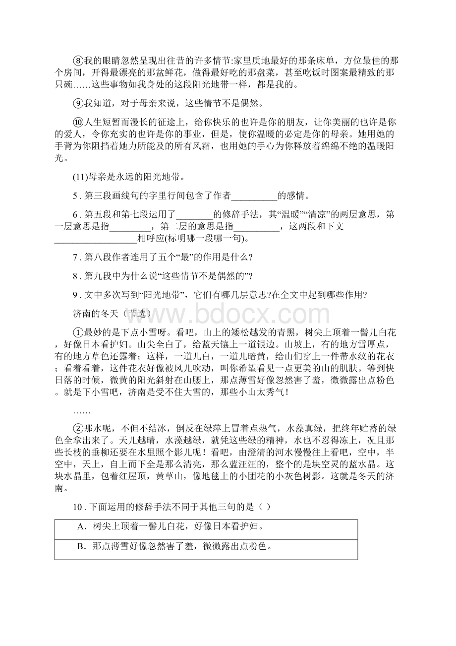 人教版度九年级上学期期中考试语文试题D卷检测.docx_第3页