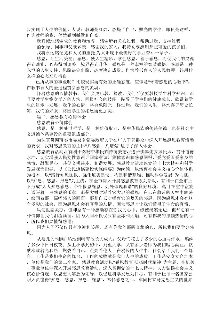 感恩父母心得体会500.docx_第2页