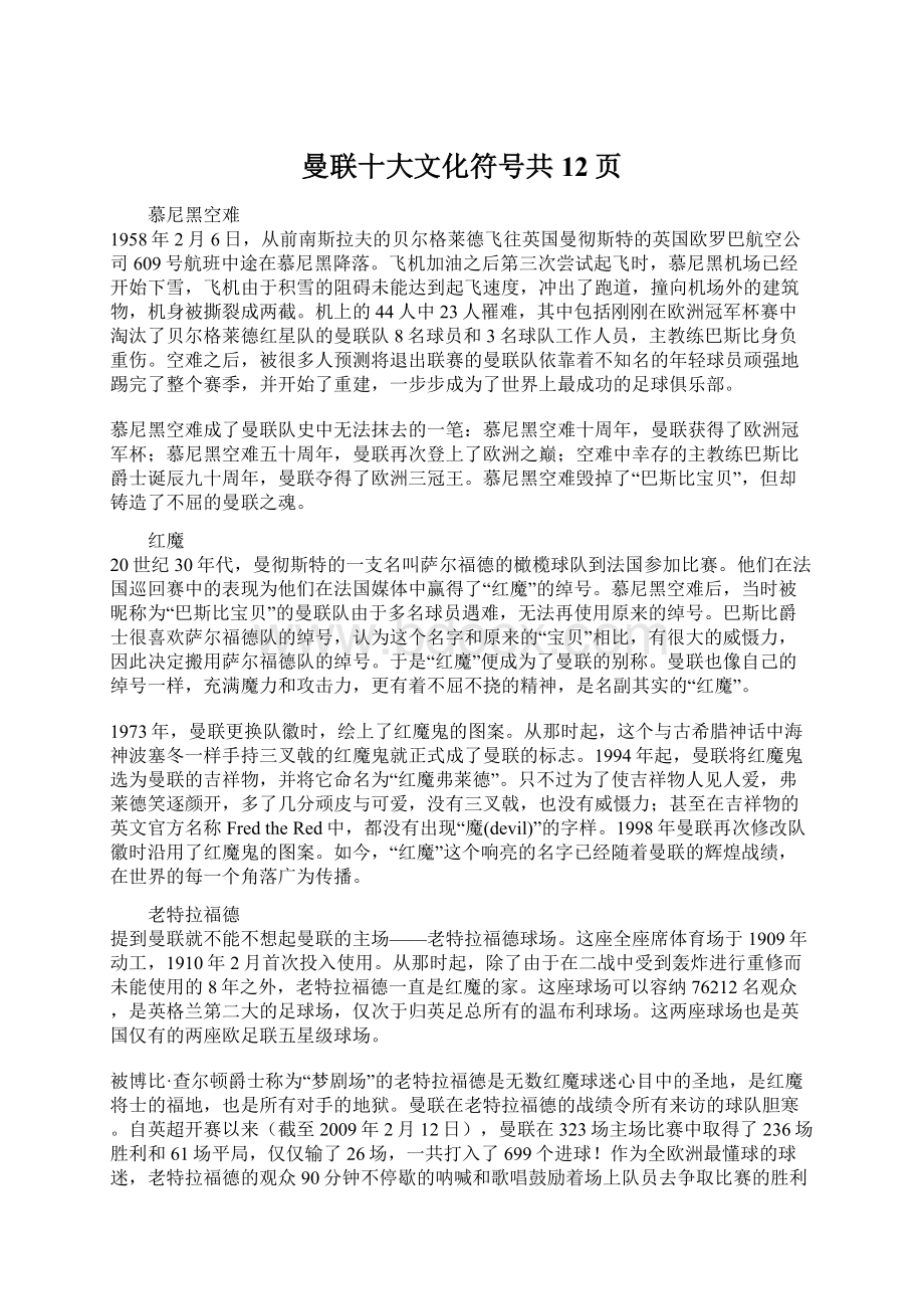 曼联十大文化符号共12页.docx_第1页