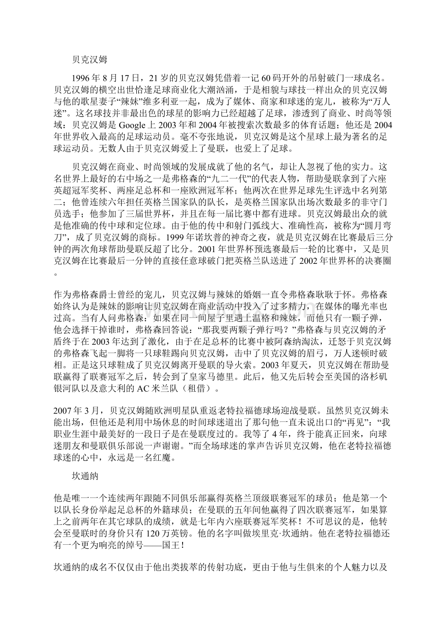 曼联十大文化符号共12页.docx_第3页