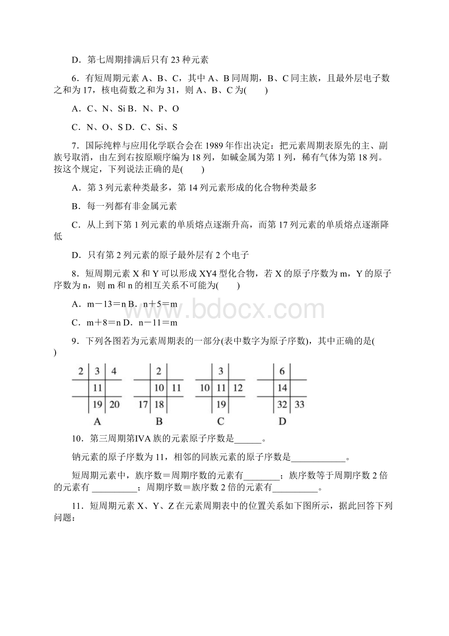 人教版版化学必修二名师课堂全册课后训练含答案.docx_第2页