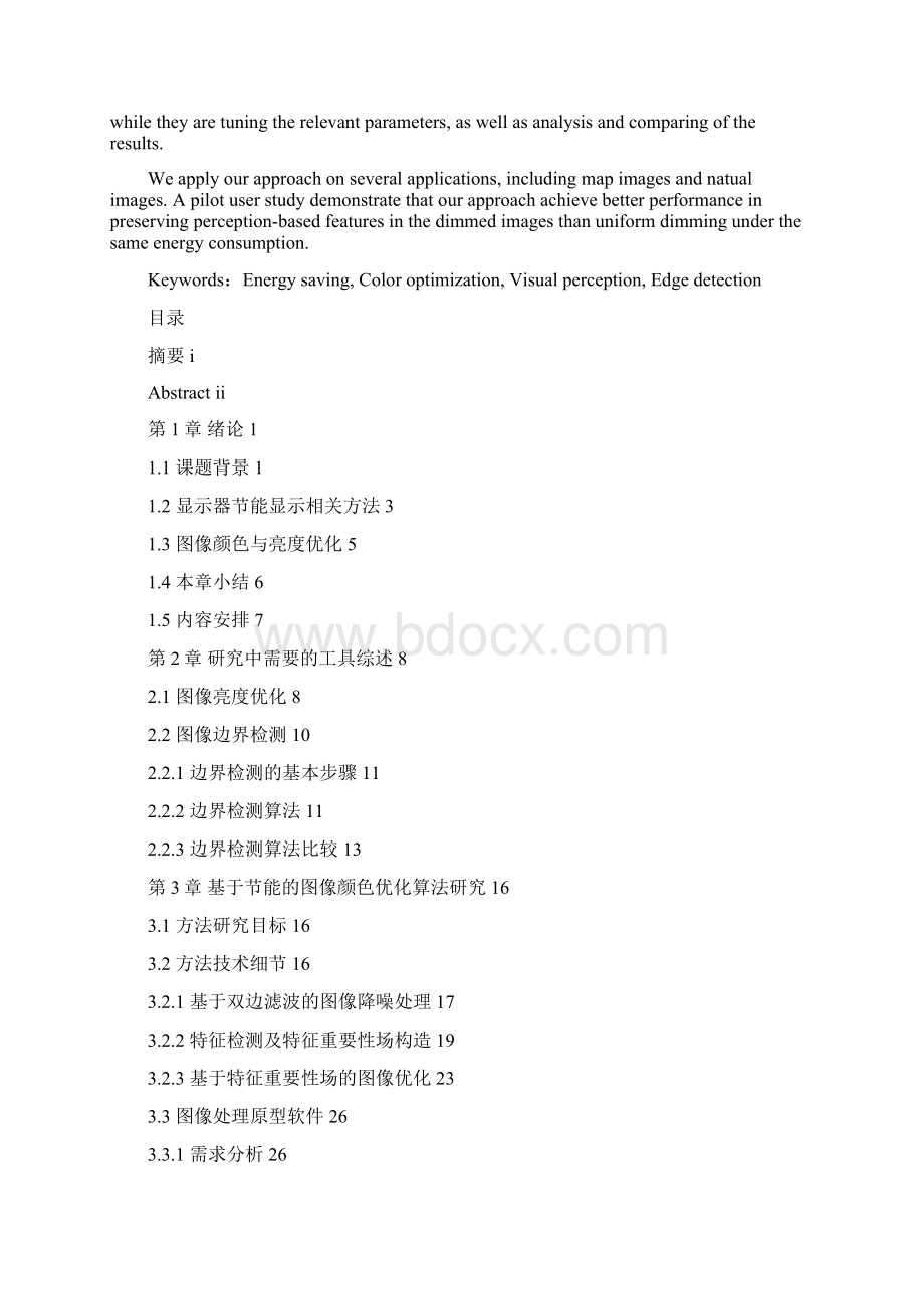 面向节能的图像颜色优化研究硕士研究生学位论文 精品Word格式.docx_第2页