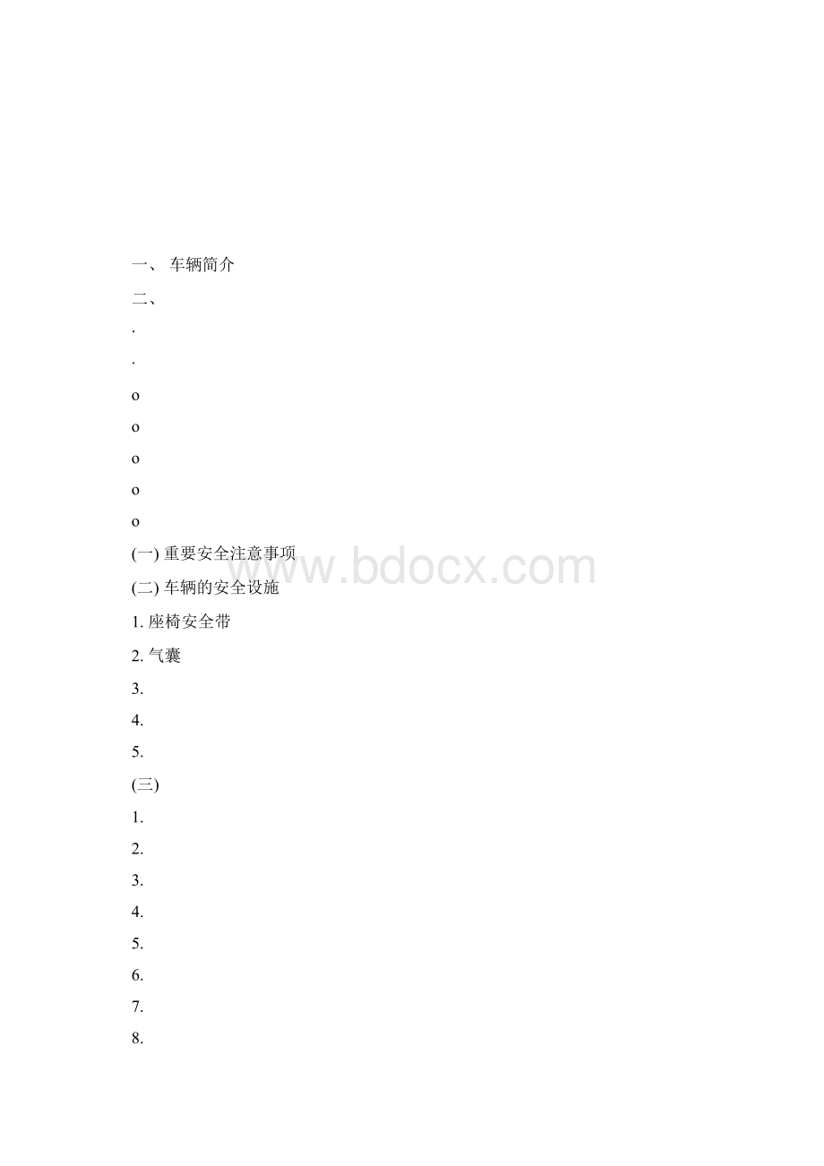 雅阁 款 用户手册Word文档下载推荐.docx_第2页