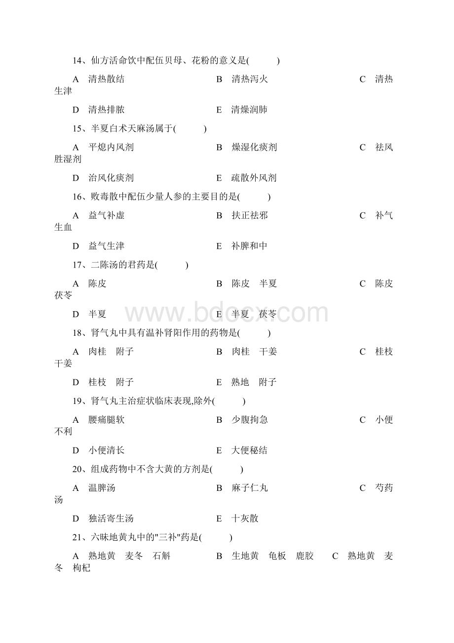 南中医方剂学期末试题.docx_第2页