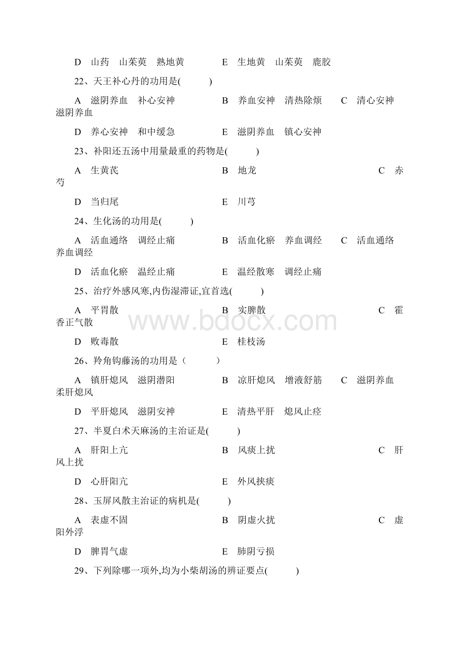 南中医方剂学期末试题Word文档下载推荐.docx_第3页