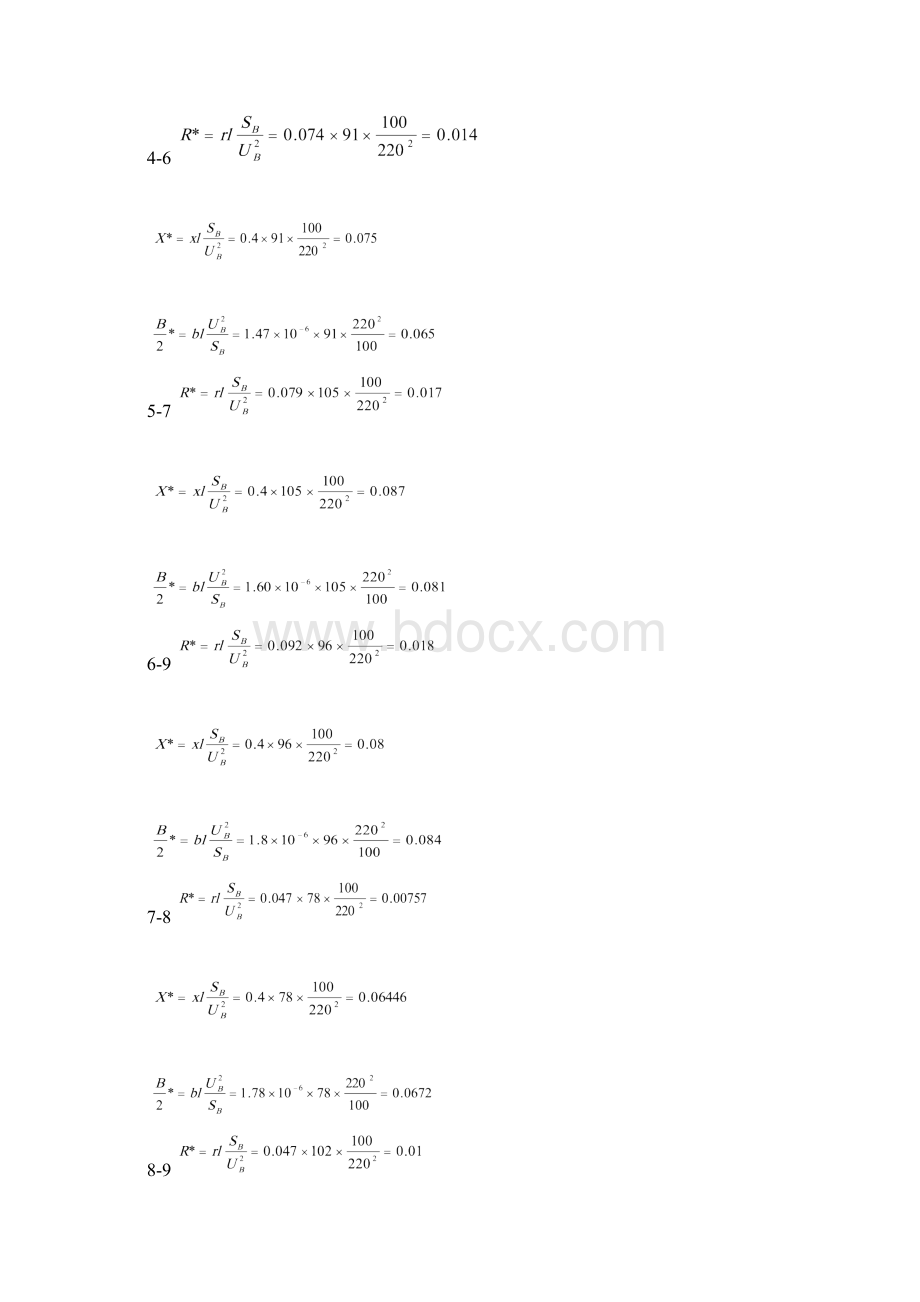 电力系统辅助分析课程设计.docx_第2页