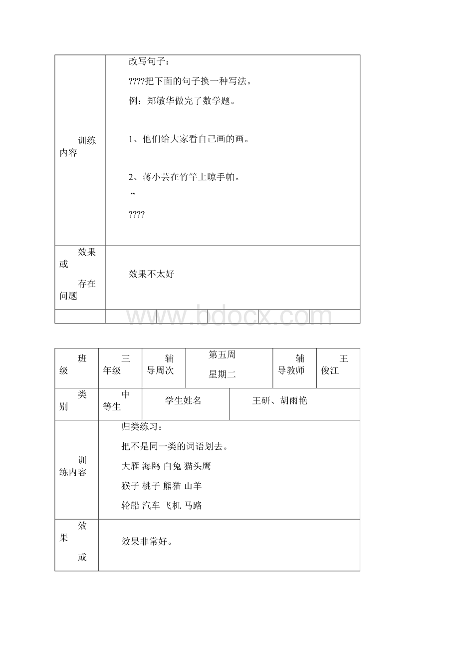 培优辅差记录表1.docx_第3页