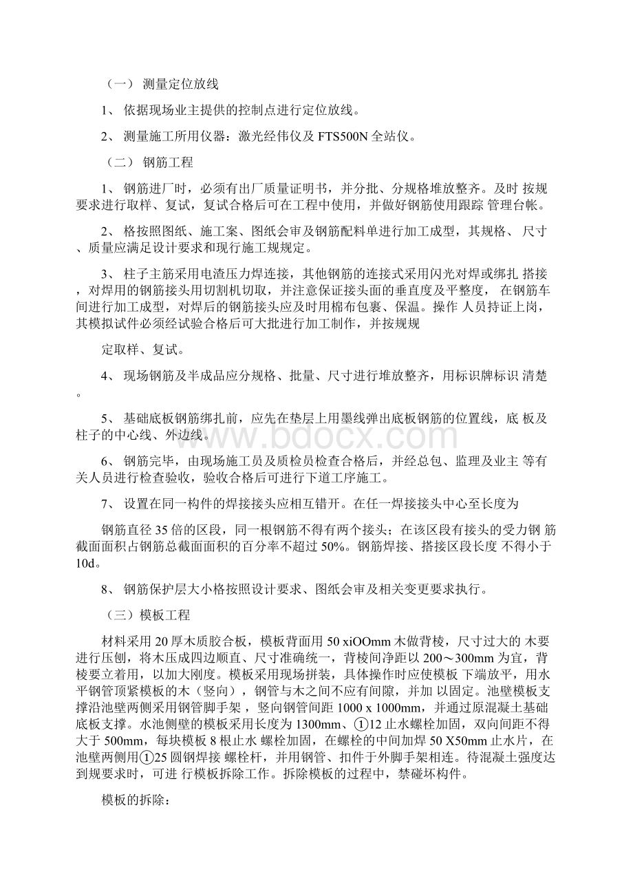 自来水厂取水泵房施工组织设计方案.docx_第2页