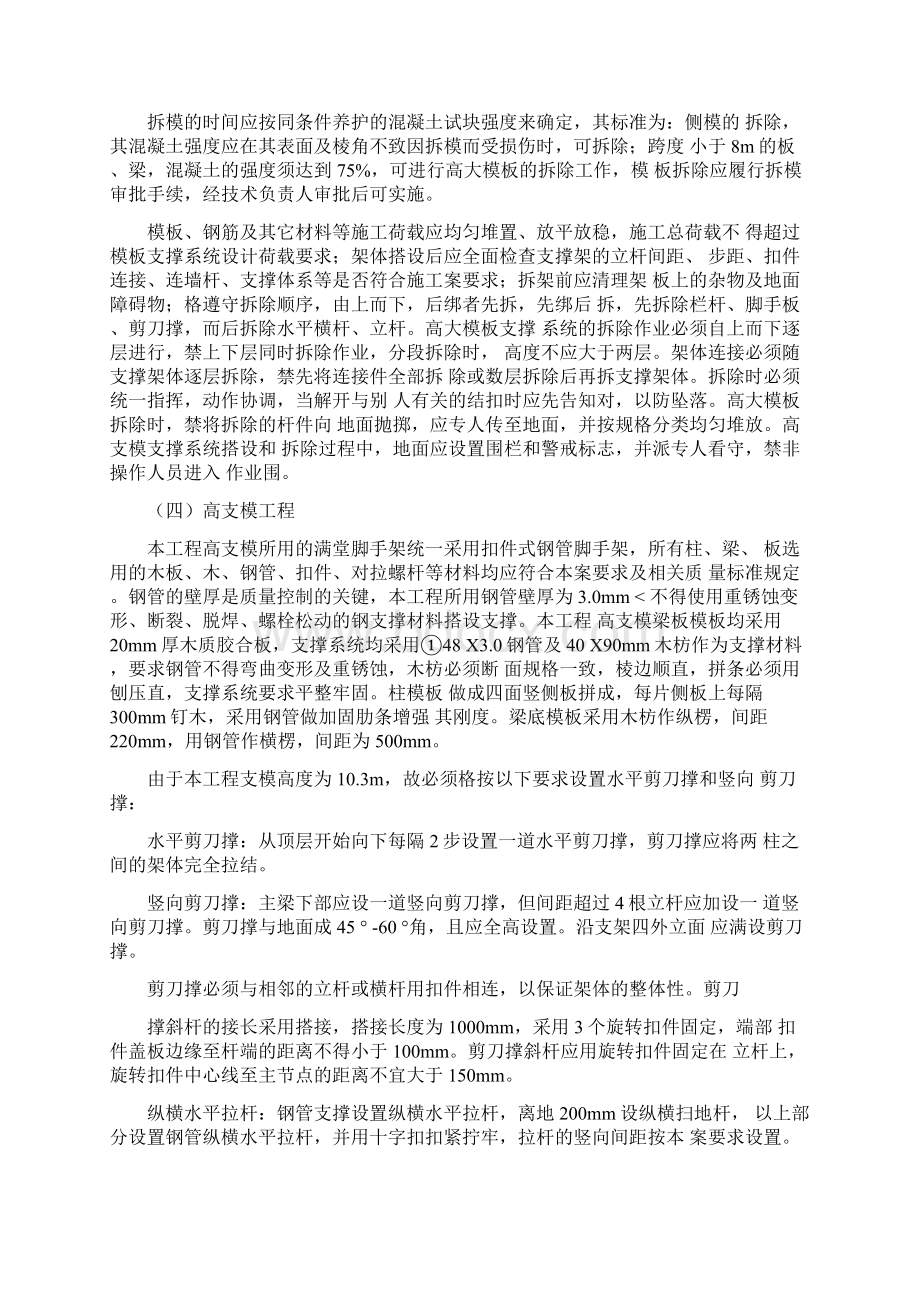 自来水厂取水泵房施工组织设计方案.docx_第3页