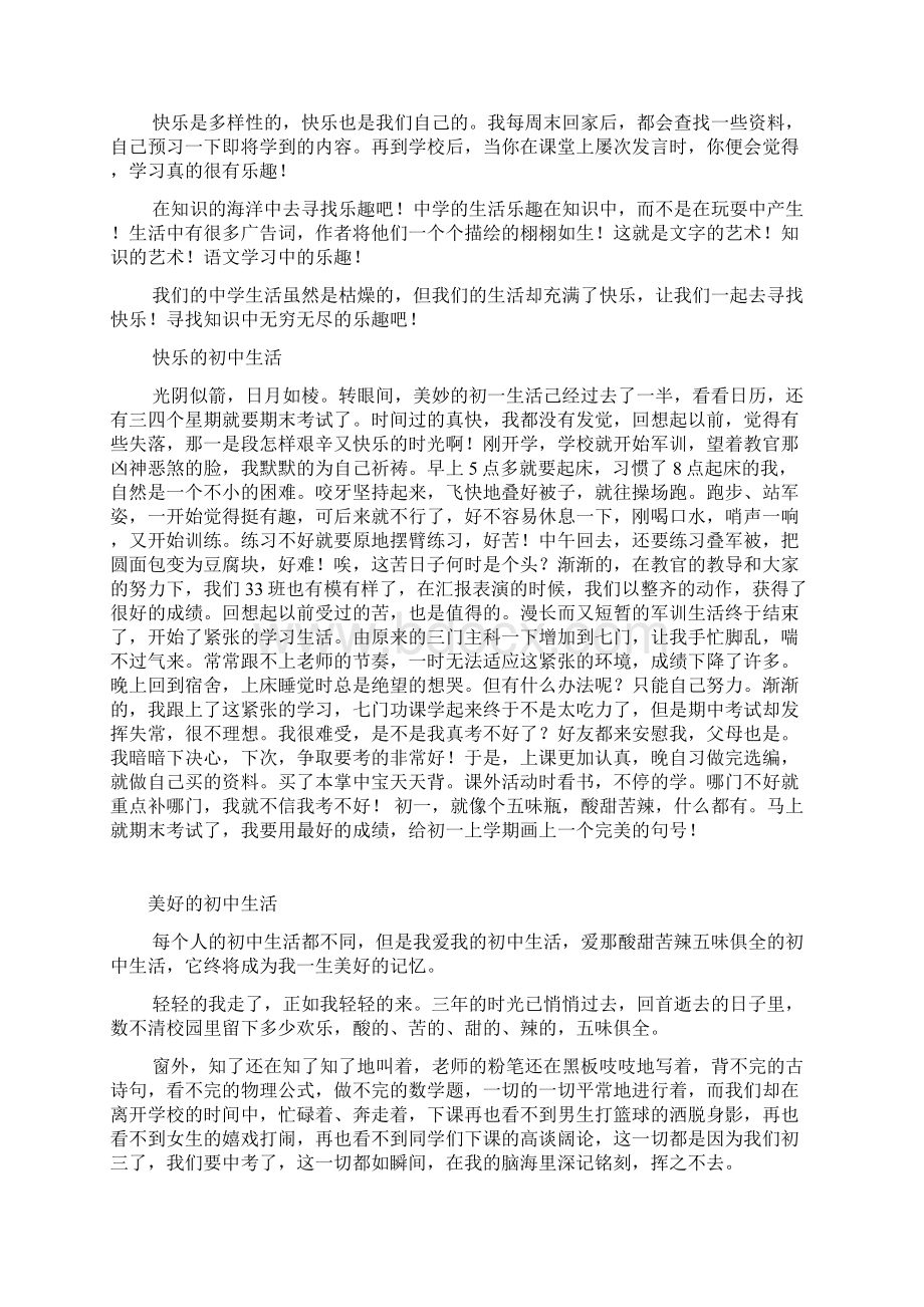 快乐的初中生活作文500字.docx_第3页