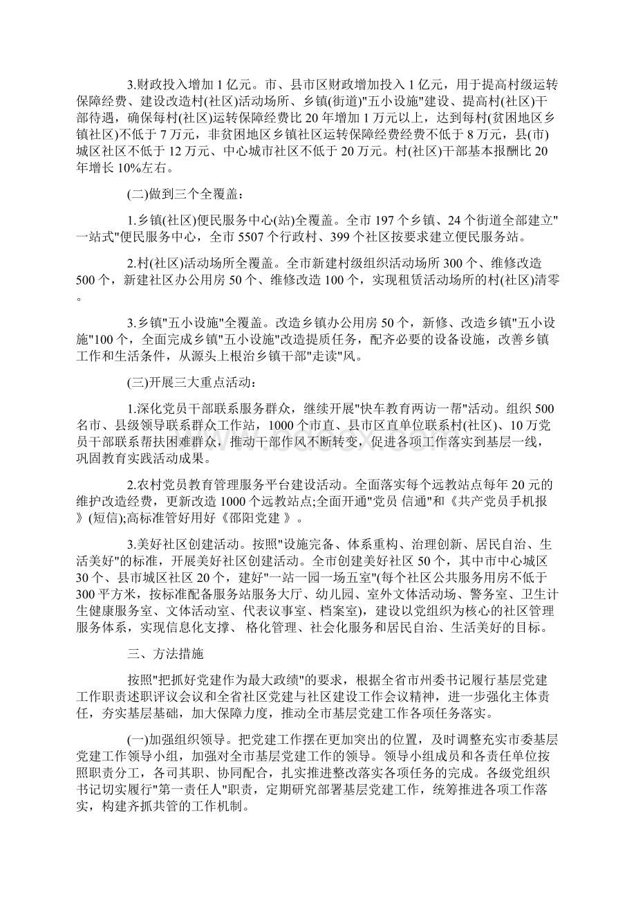 党建问题整改措施党建存在问题及改进举措精选Word文件下载.docx_第2页