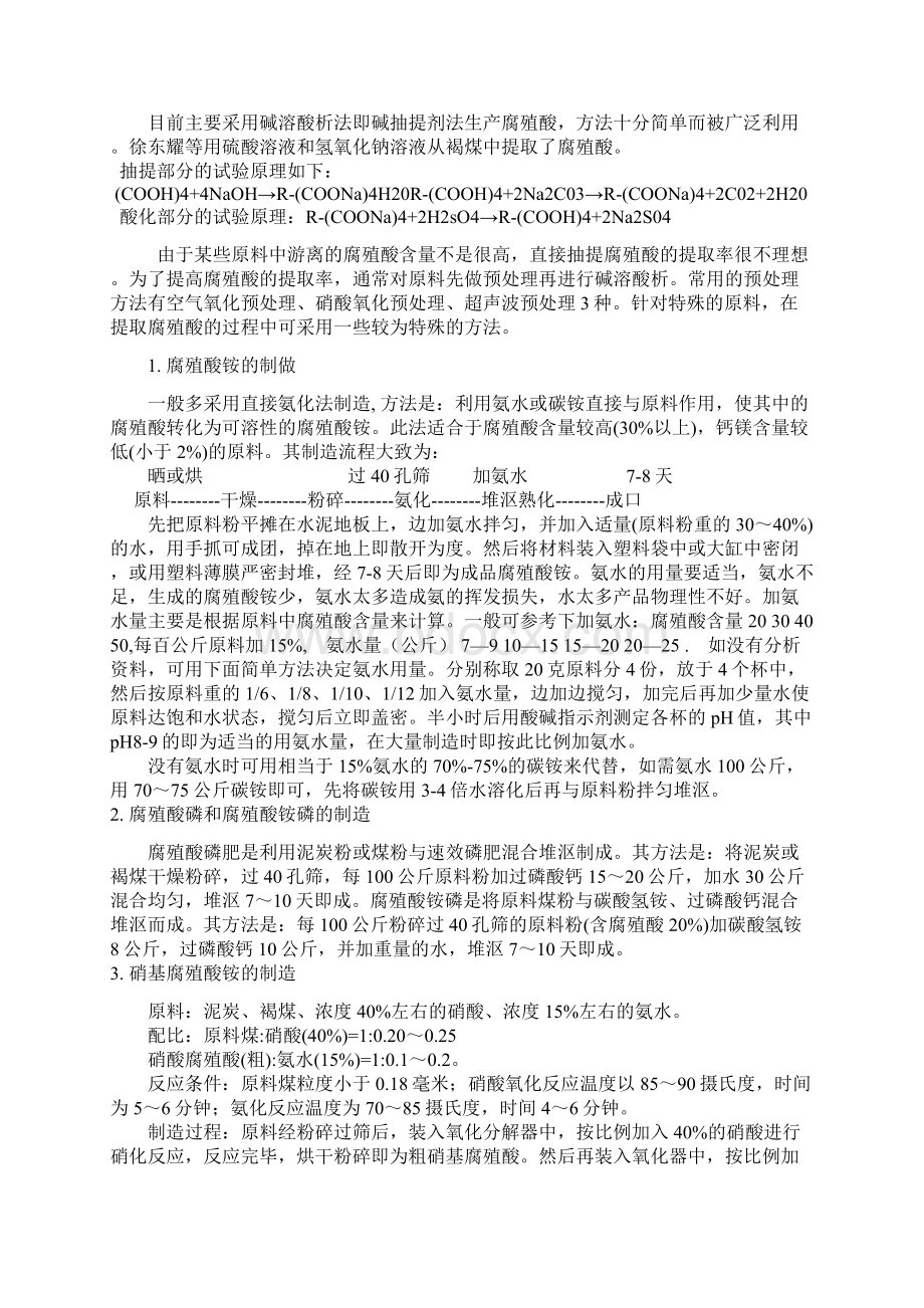 腐殖酸的原料种类及作用Word文件下载.docx_第3页