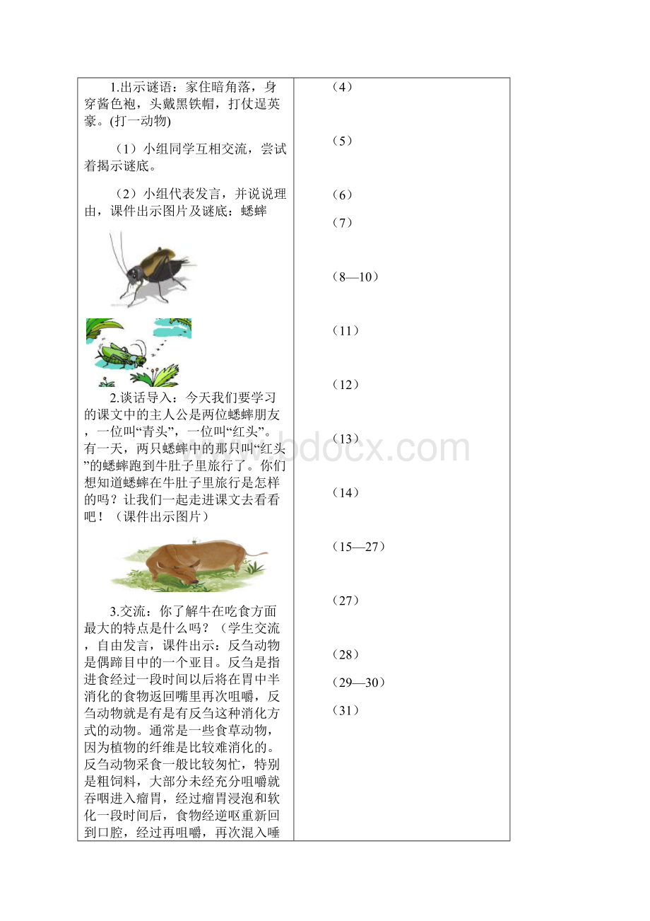 人教部编版小学语文三年级上册10在牛肚子里旅行教案.docx_第2页