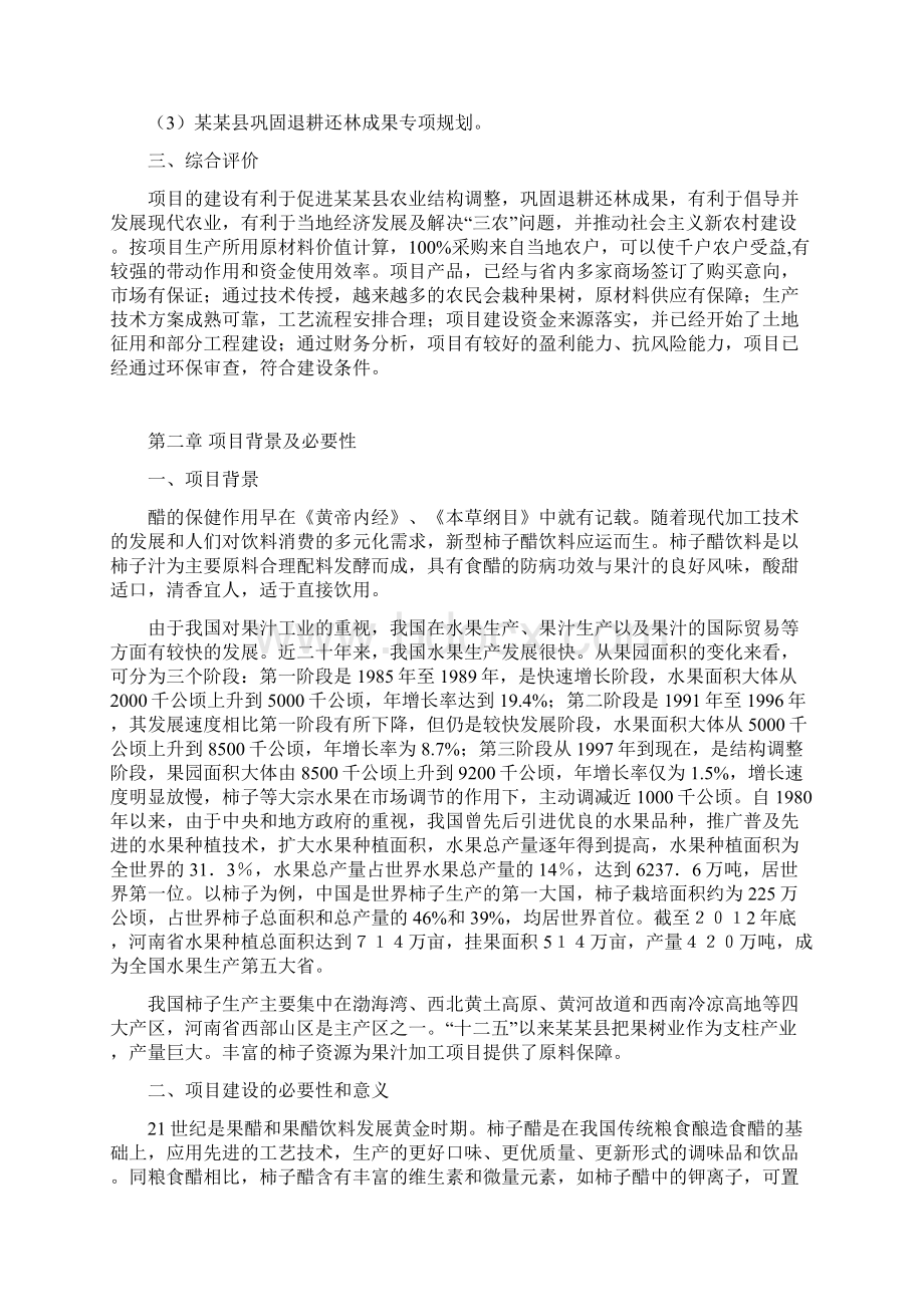 柿子醋项目可行性研究报告.docx_第2页