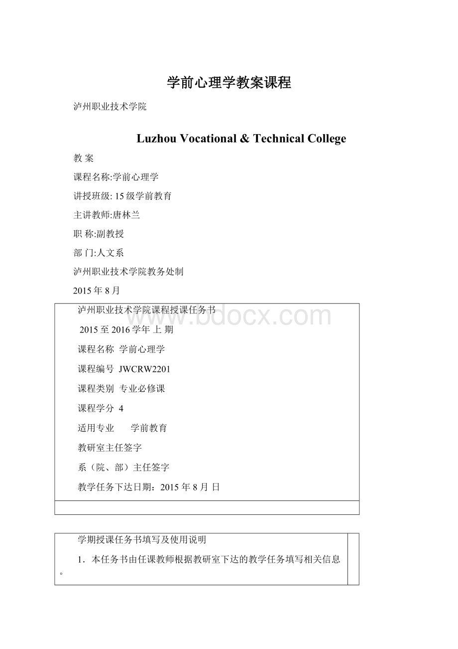 学前心理学教案课程.docx_第1页