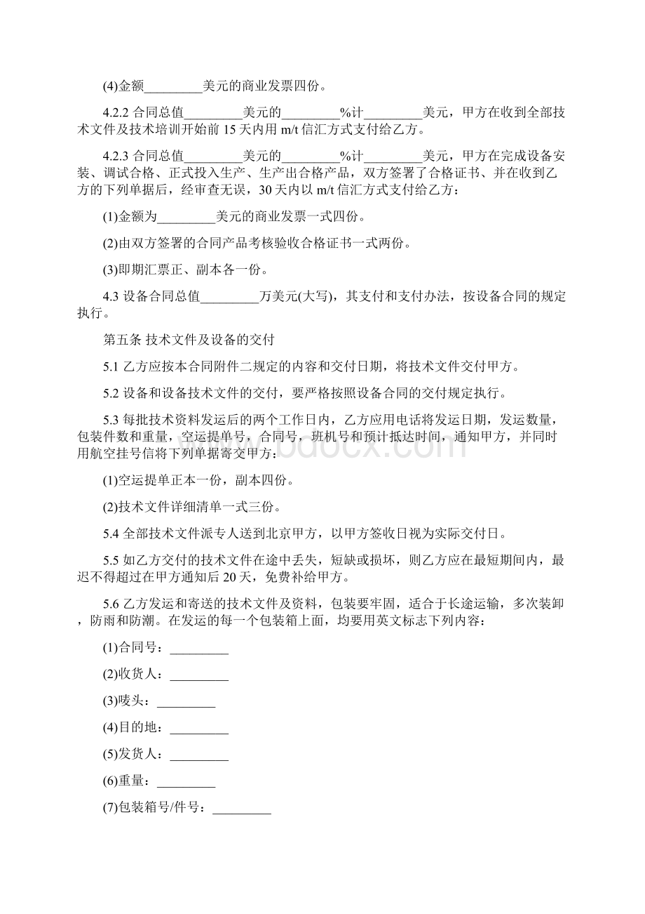 技术引进合同经典范本.docx_第3页