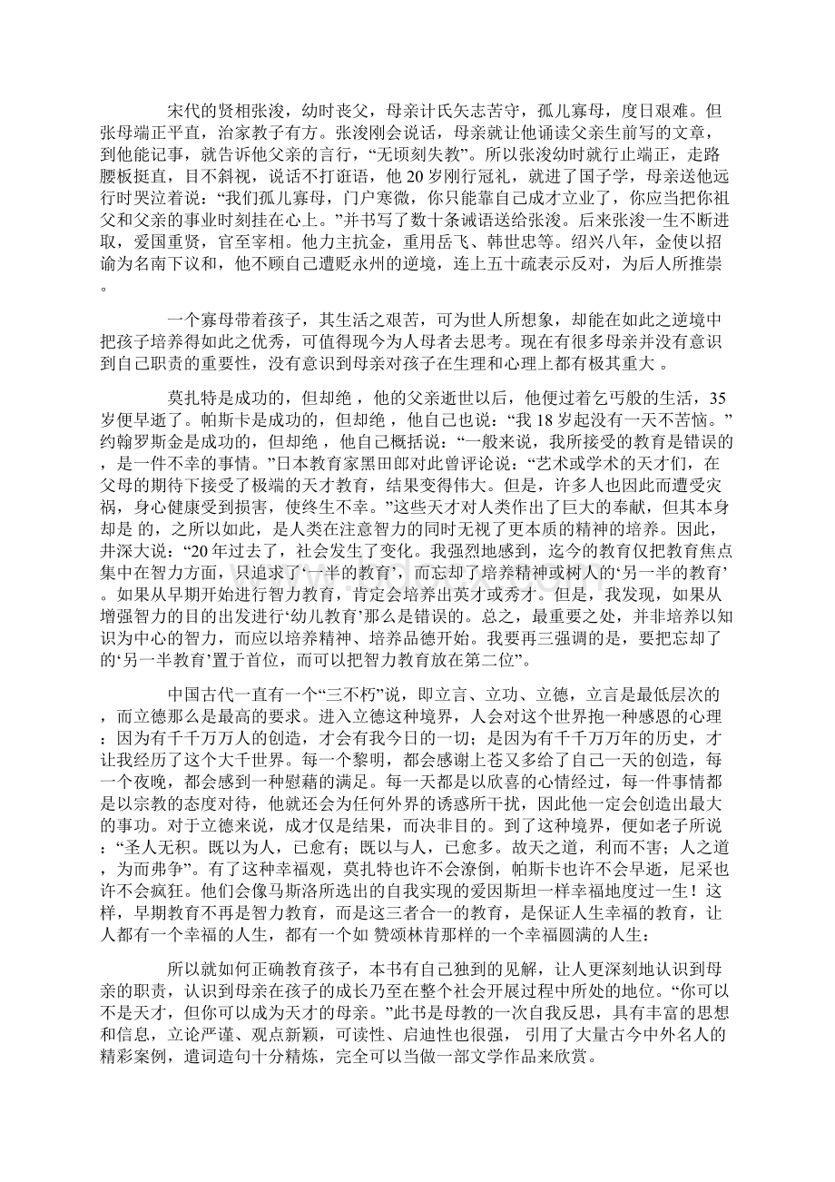 《发现母亲》读后感范文通用7篇.docx_第3页