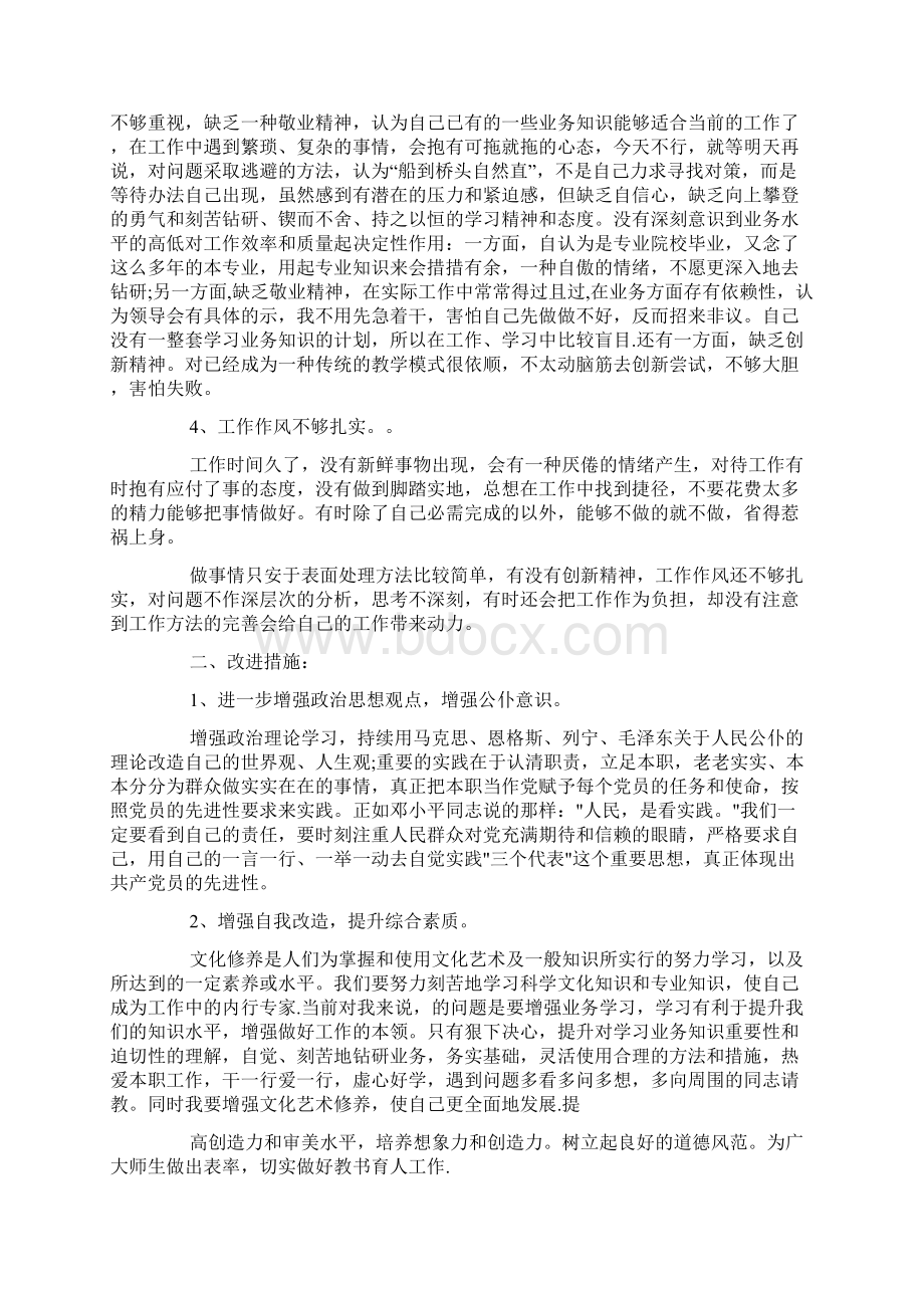 职工党员党性分析材料.docx_第2页