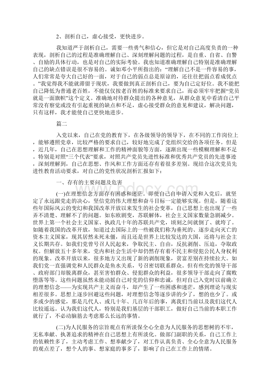 职工党员党性分析材料.docx_第3页