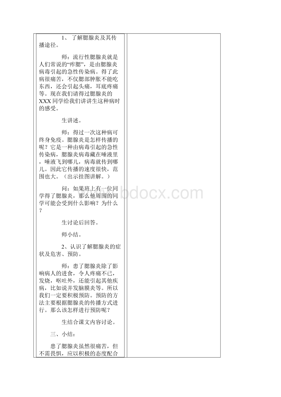 小学二年级健康教育教案教学计划教学研究教育专区.docx_第2页