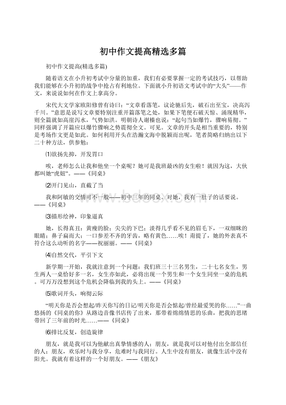 初中作文提高精选多篇.docx_第1页