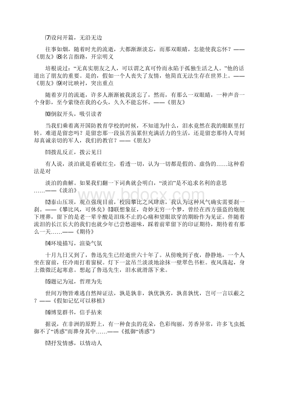 初中作文提高精选多篇.docx_第2页