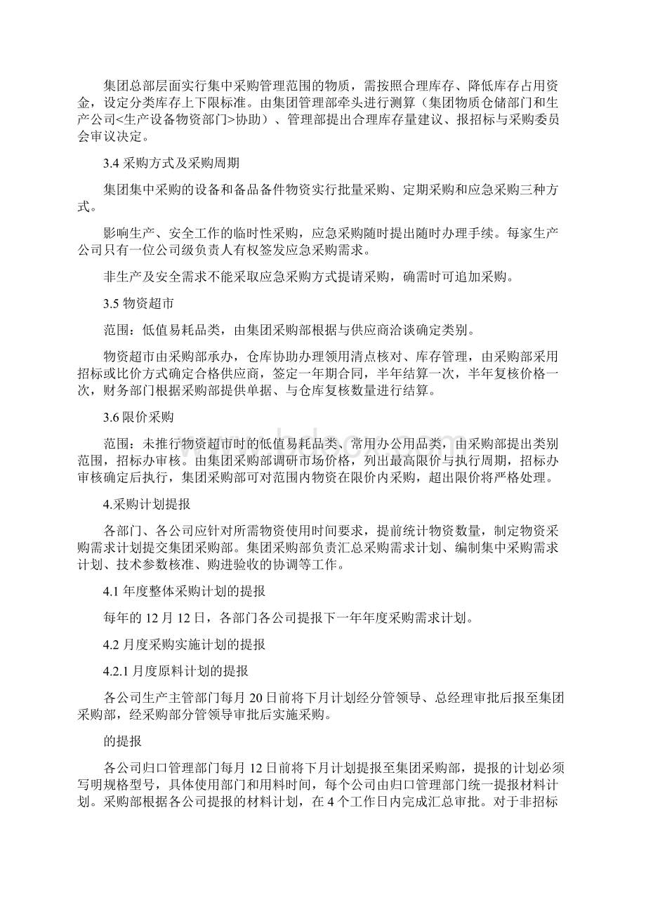 物质采购管理制度文档格式.docx_第2页