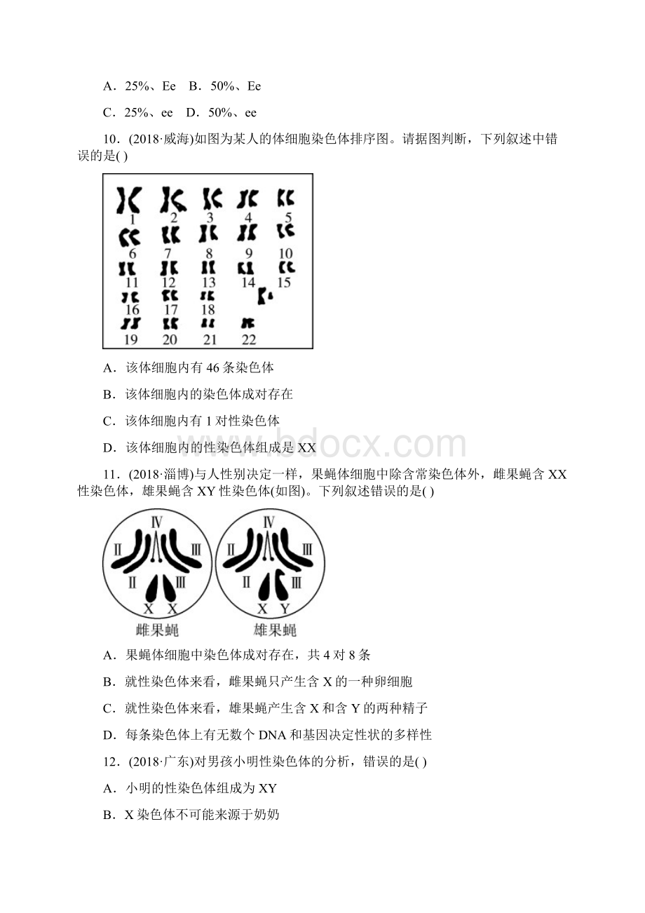 中考生物第八单元第二章真题模拟实训含答案Word格式.docx_第3页