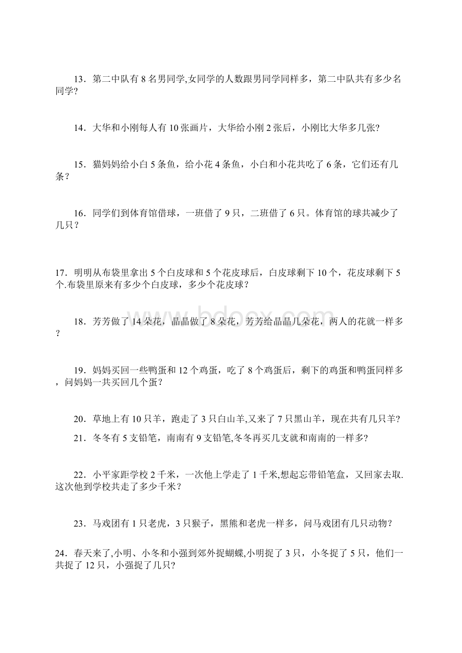 一年级较难的应用题100道Word文件下载.docx_第2页