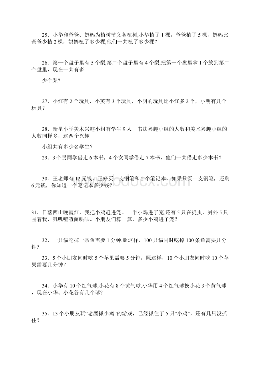 一年级较难的应用题100道.docx_第3页